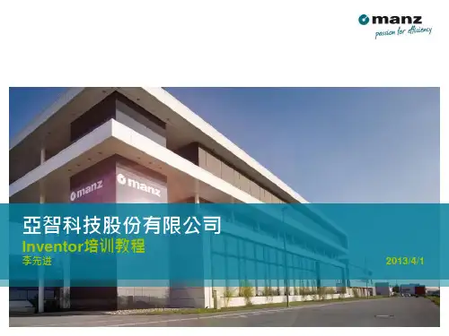 Inventor培训教程
