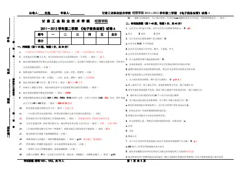 经管学院电子商务运营A及答案