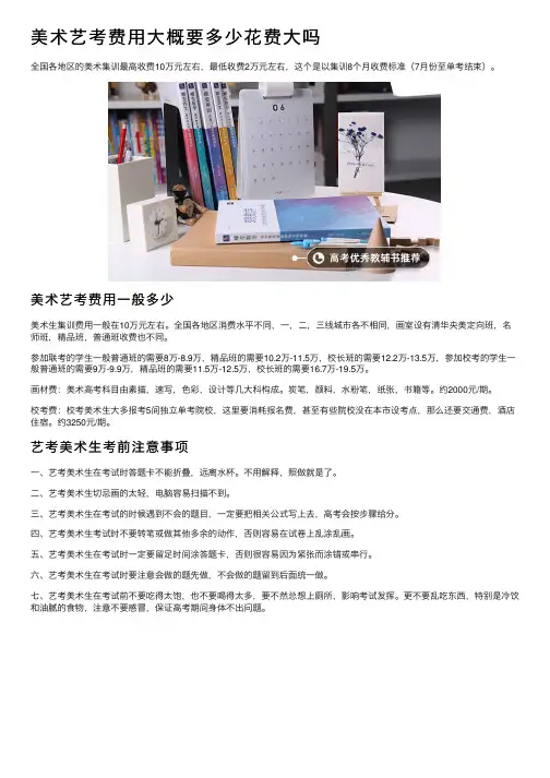 美术艺考费用大概要多少花费大吗