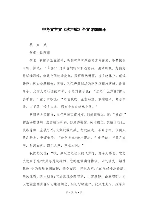 中考文言文《秋声赋》全文详细翻译
