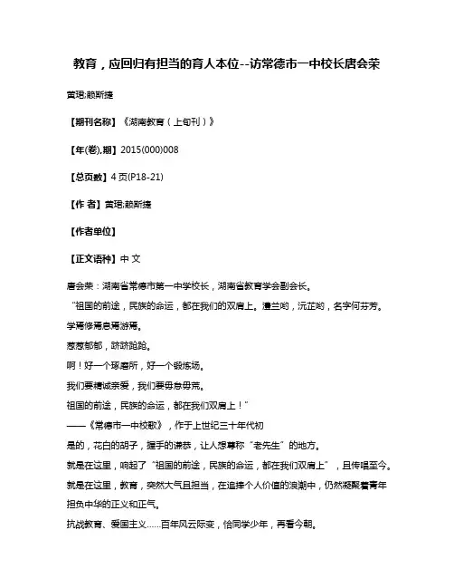 教育，应回归有担当的育人本位--访常德市一中校长唐会荣