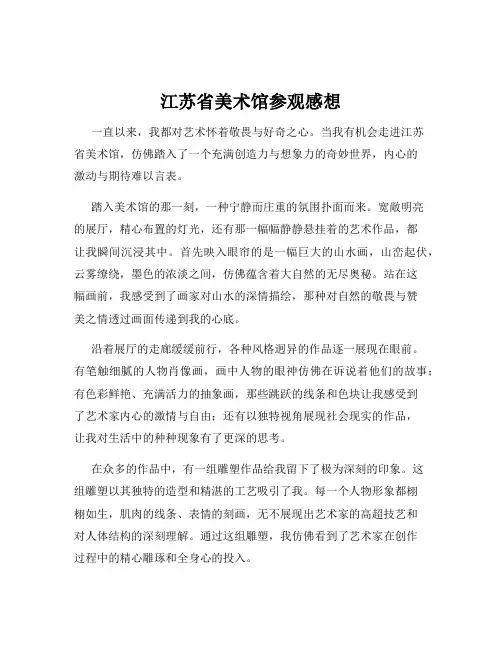 江苏省美术馆参观感想