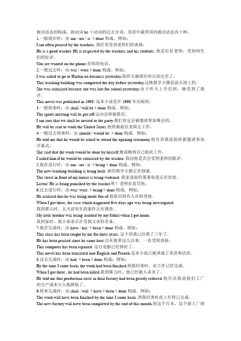 被动语态的构成