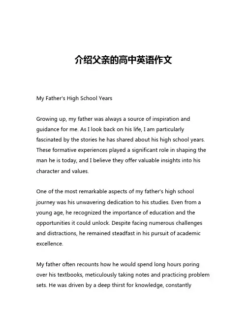 介绍父亲的高中英语作文