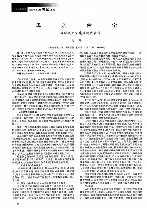 母亲住宅——后现代主义建筑的代表作