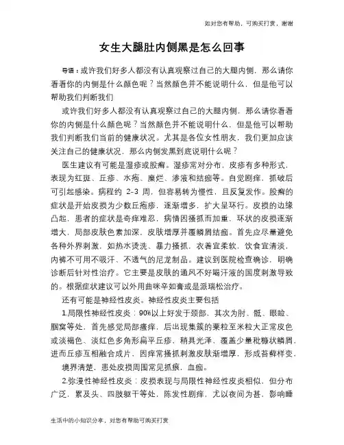 女生大腿肚内侧黑是怎么回事