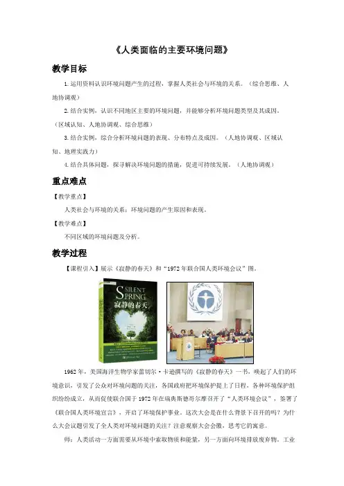 高中地理必修二-第5章第1节-人类面临的主要环境问题-教案