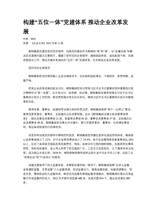 构建“五位一体”党建体系 推动企业改革发展