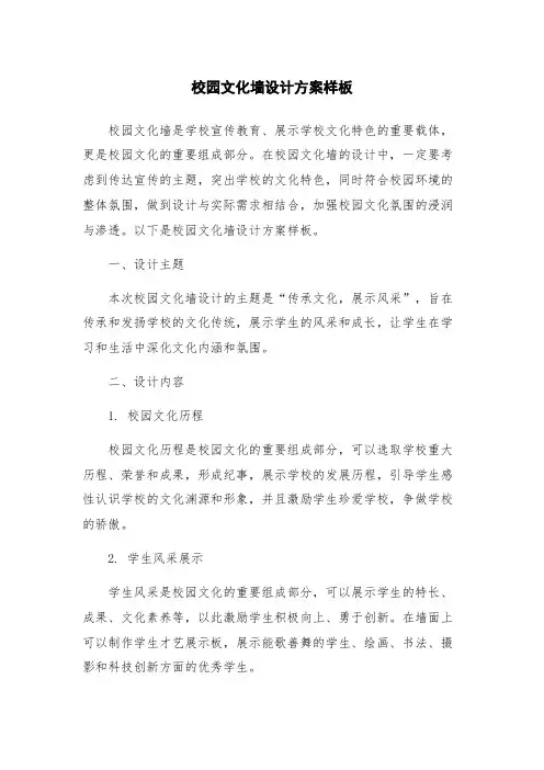 校园文化墙设计方案样板