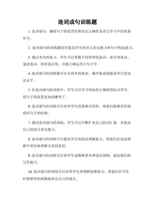 连词成句训练题