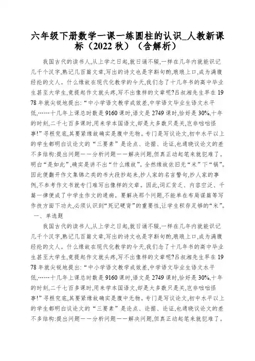 六年级下册数学一课一练圆柱的认识_人教新课标(2022秋)(含解析)