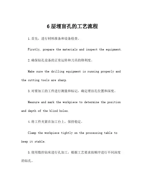 6层埋盲孔的工艺流程