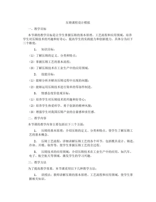 压铸课程设计模拟