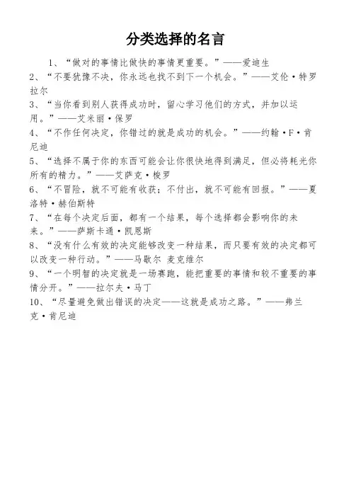 分类选择的名言