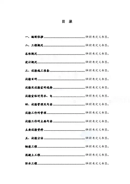 检测试验方案