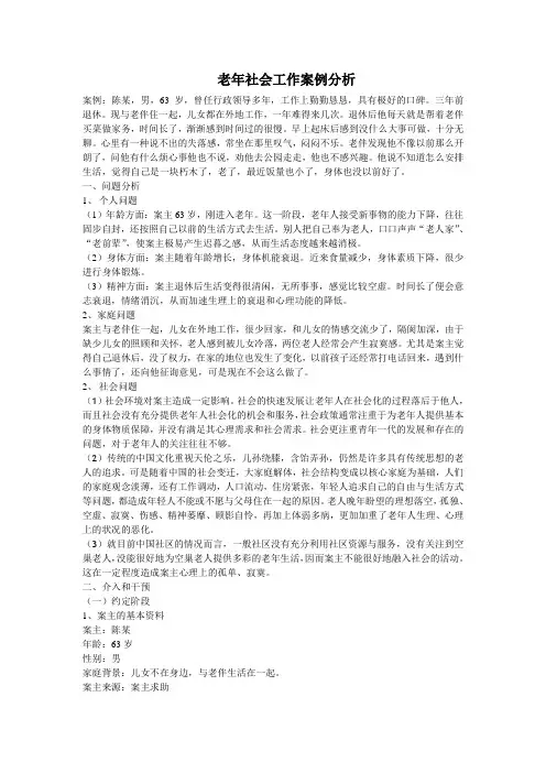 案例：社区老年人个案服务(精)