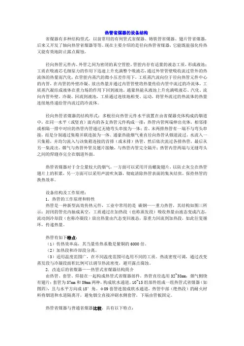 热管省煤器的设备结构