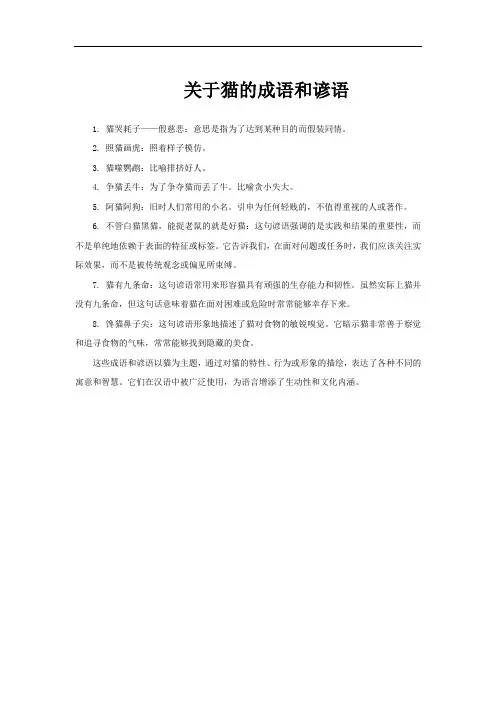 关于猫的成语和谚语