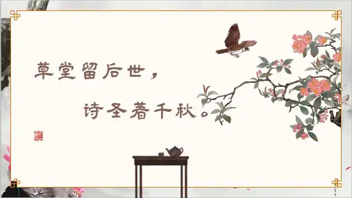 第24课《石壕吏》课件2023-2024学年统编版语文八年级下册