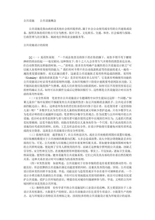 公共设施公共设施概念