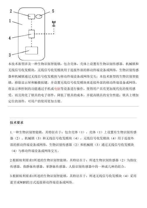 生物识别智能锁的制作流程