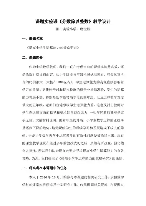 数学北师大版五年级下册分数除以整数的教学设计