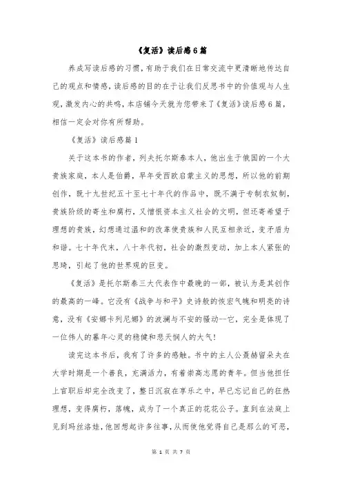 《复活》读后感6篇