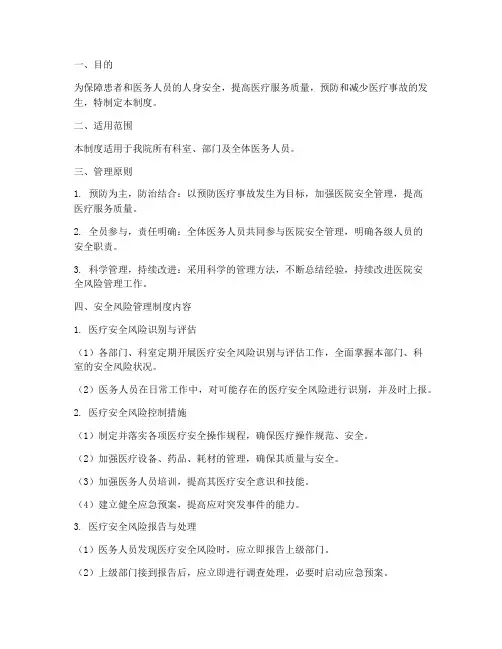 医院安全风险管理制度