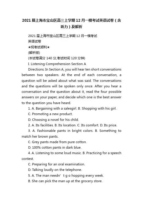 2021届上海市宝山区高三上学期12月一模考试英语试卷（含听力）及解析