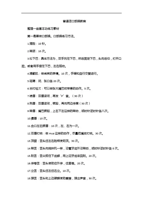 普通话口部操教案