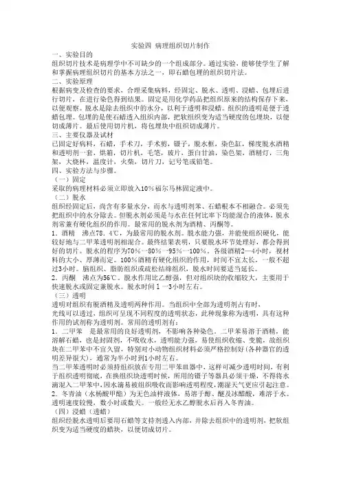 病理组织切片制作