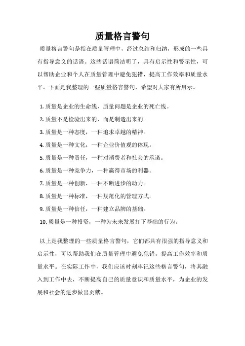 质量格言警句