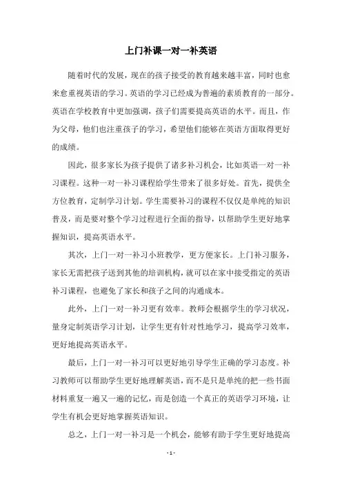 上门补课一对一补英语