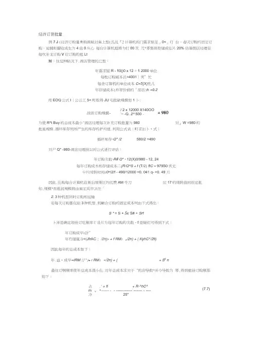 供应链的计算