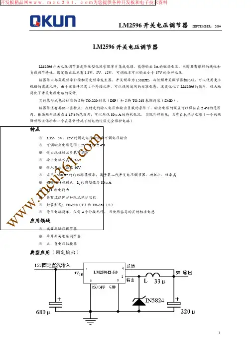 LM2596中文资料