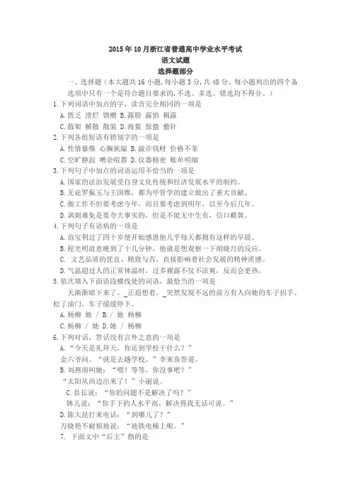 2015年10月浙江省普通高中学业水平考试