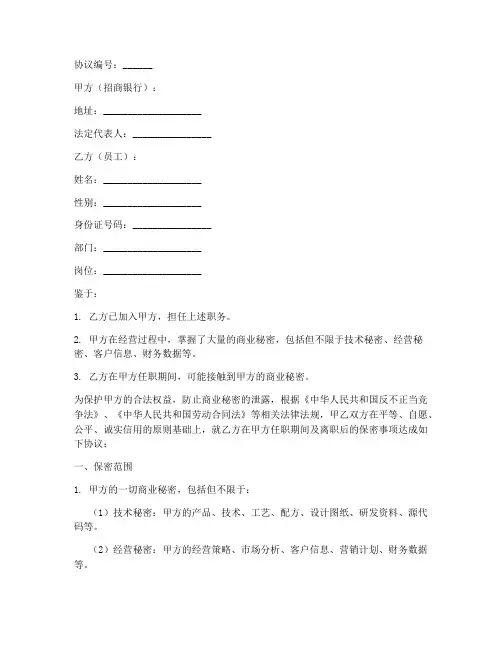 招行员工保密协议