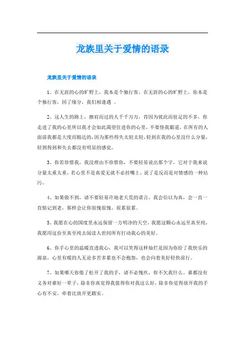 龙族里关于爱情的语录