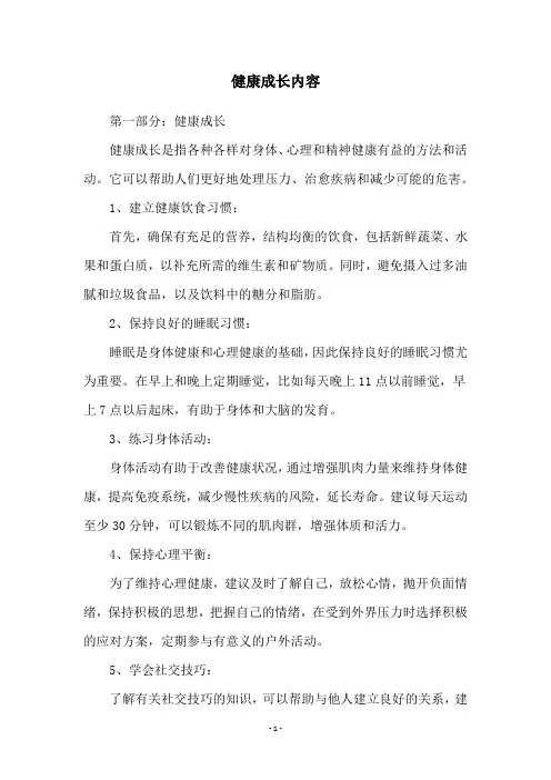 健康成长内容