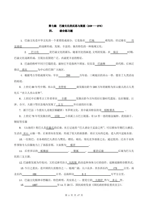 巴蜀文化地域文化