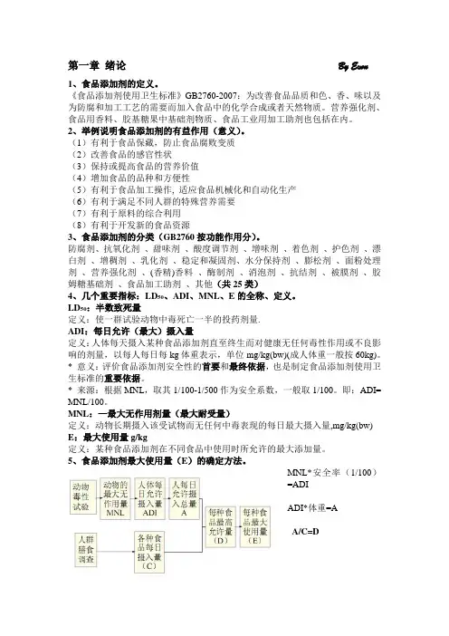 添加剂课后答案