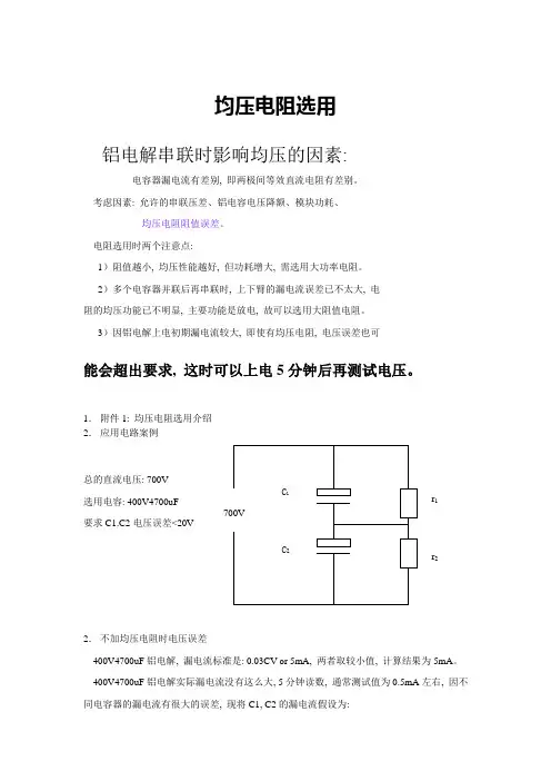 均压电阻选用介绍