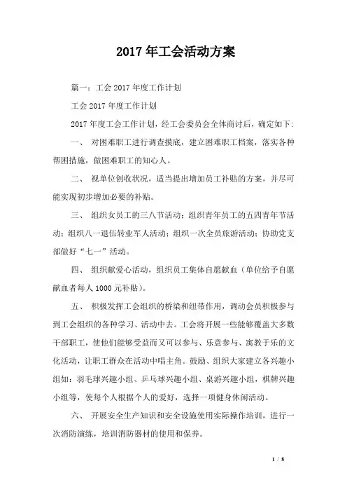 2017年工会活动方案
