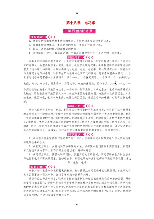 九年级物理全册 第18章 电功率教案 (新版)新人教版