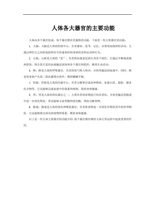 人体各大器官的主要功能