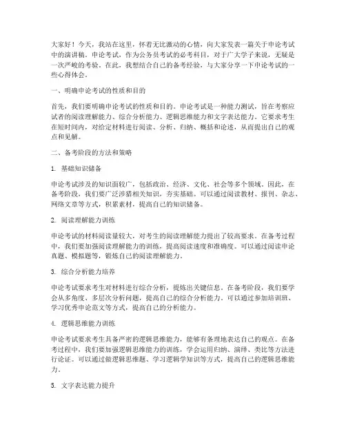 申论考试中的演讲稿范文