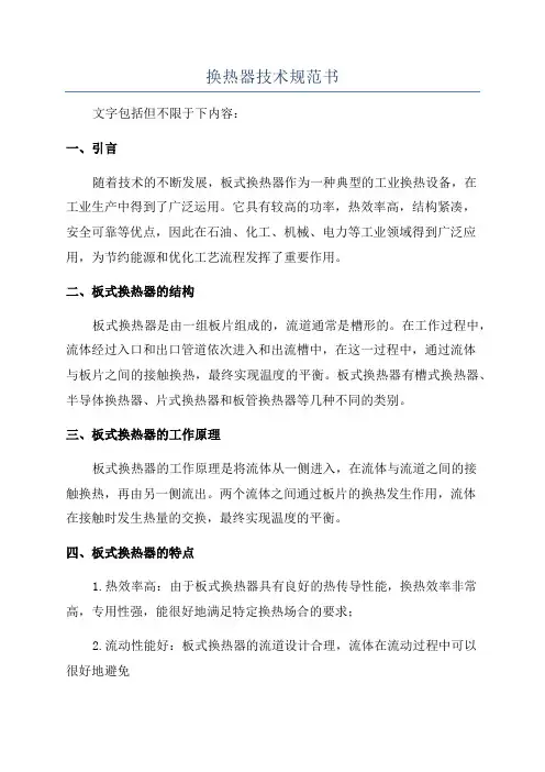 换热器技术规范书