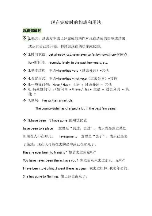 现在完成时的用法和构成总结