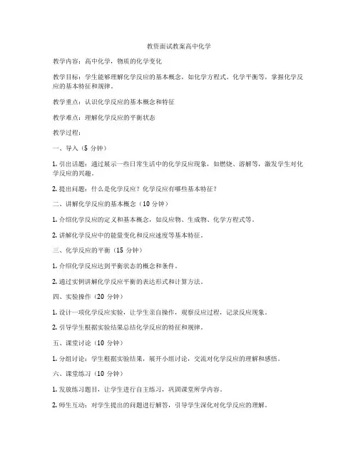 教资面试教案高中化学