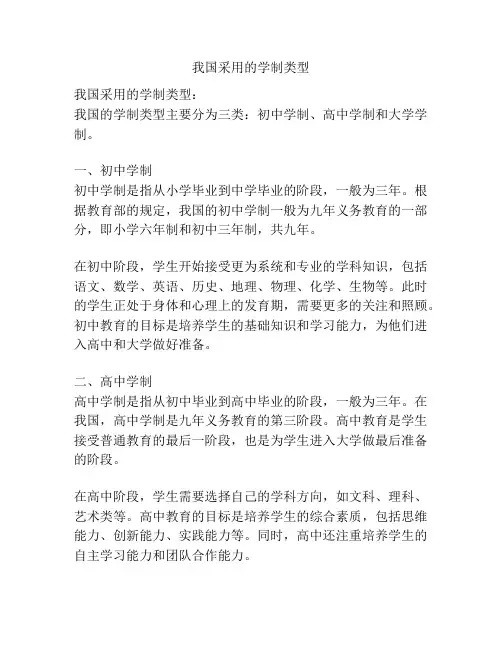 我国采用的学制类型